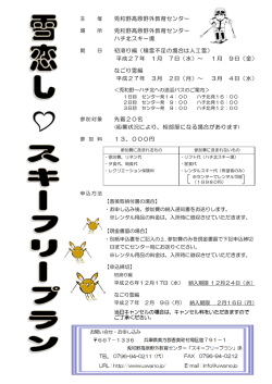 案内チラシはこちら - 兎和野高原野外教育センター