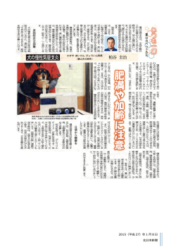 2015（平成 27）年 1 月 8 日 北日本新聞