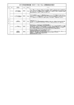 2015年度京都会議 セミナー・フォーラム・公開委員会