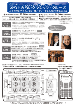 2015年度 "みなとみらいクラシック・クルーズ" 上半期セット券のご案内