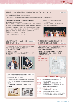 ガレリアコンサートVol.129 新春！アイリッシュ！ 平成26年度