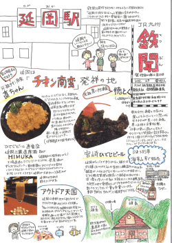 鉄聞Vol.29