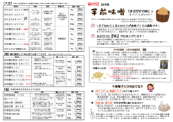 手前味噌 - 自然食品 こだわりや