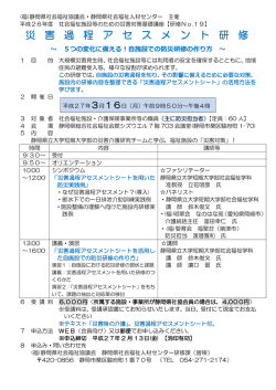 平成26年度 災害過程アセスメント研修～5つの変化に備える！