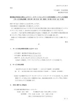 確定拠出年金加入者Webサイト・スマートフォンサイトの月次定期