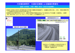 北安曇郡松川村～小谷村 WEBカメラ整備事業（PDF：1556KB）