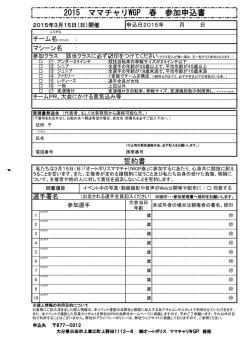 2015 ママチャリWGP 春 参加申込書