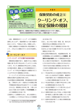 第8回 保険契約の成立（5）