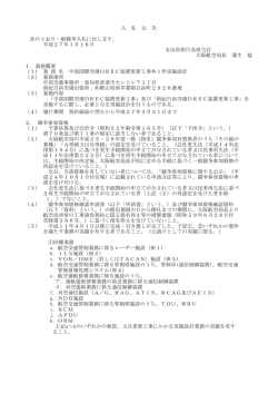 ファイルをダウンロード - 大阪航空局