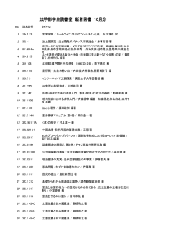 法学部学生読書室 新着図書 10月分