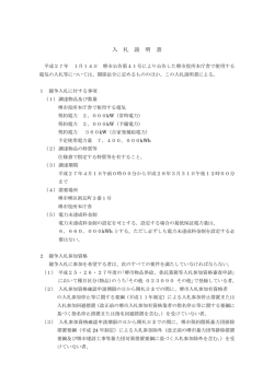 一般競争入札に係る入札説明書（PDF：320KB）