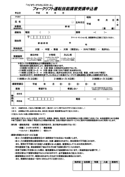 フォークリフト運転技能講習受講申込書