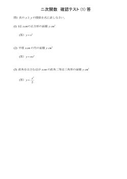 ニ次関数 確認テスト (1) 答