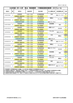 防火特別教育の予定（27年1月～3月）