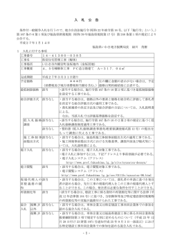 - 1 - 入 札 公 告