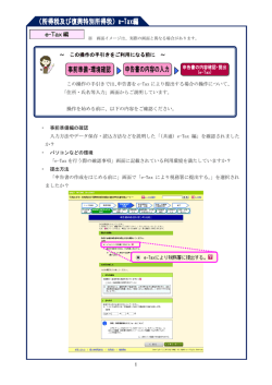 e-Tax 編 - 確定申告書等作成コーナー
