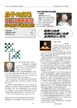 和泉市無所属市民派議員