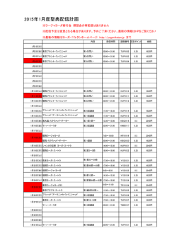 配信計画表 - 日本ヨーガ・ニケタン