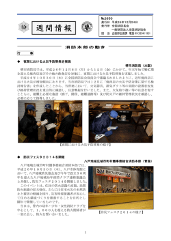 週間情報 - 全国消防長会