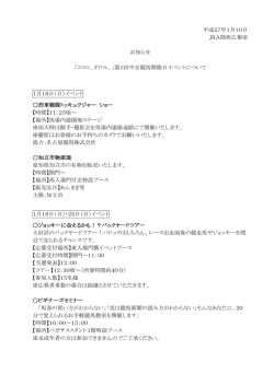 平成27年1月10日 JRA関西広報室 お知らせ 「ココロ、オドル。」第1回