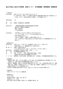 独立行政法人国立大学財務・経営センター 非常勤職員（期間業務）募集