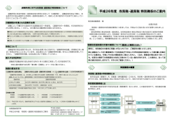 平成26年度 市民税・道民税 特別徴収のご案内