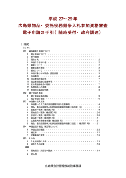 【電子申請】電子申請の手引 (PDFファイル)