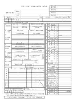 平成27年度 市民税・道民税申告書 (PDF)