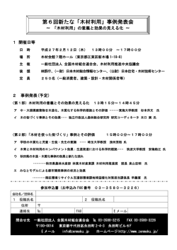 別紙 - 社団法人・全国木材組合連合会