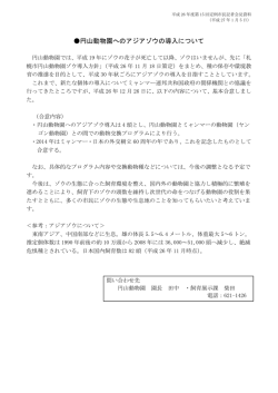 円山動物園へのアジアゾウの導入について（PDF：101KB）
