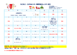 もこもこ・こどもセンター行事予定カレンダー2015