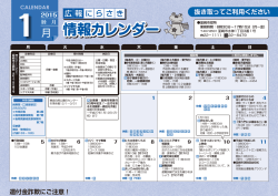 各種イベント、ごみ収集、こぶし号巡回日程など