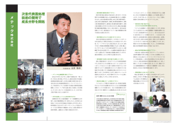 メテック株式会社