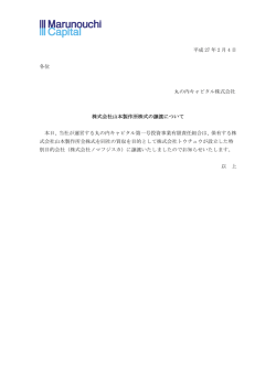 株式会社山本製作所株式の譲渡について（PDF：52KB）
