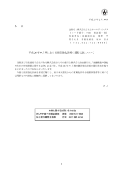 平成 26 年 9 月期における経営強化計画の履行状況