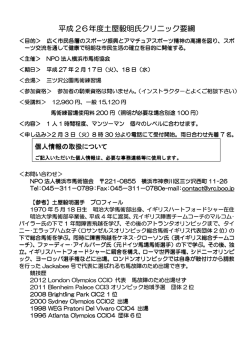 ダウンロード - NPO法人横浜市馬術協会へようこそ