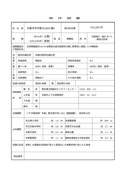 H26物件調書 元県民の森矢板貯木場(物件調書等)