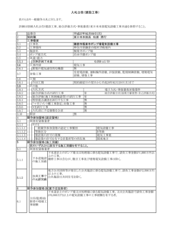 入札公告（建設工事）