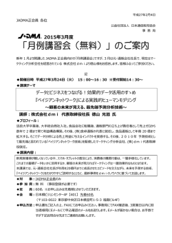 3月度 月例講習会のお知らせ - 社団法人・日本通信販売協会