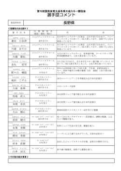 選手団コメント - 日本体育協会