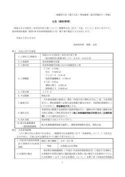 （企業評価型）道交国防安（改築）第113-006-005号