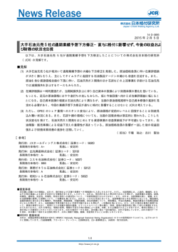 大手石油元売5社の通期業績予想下方修正