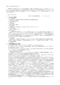 堺市上下水道局公告第25号 一般競争入札を実施するので、地方自治法