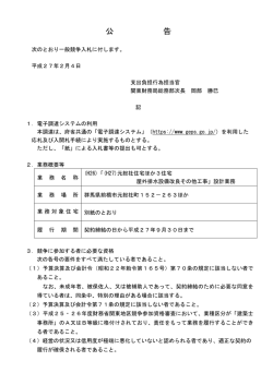 (H26)「(H27)元総社住宅ほか3住宅屋外排水設備改良