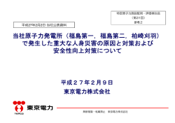 当社原子力発電所（福島第一，福島第二，柏崎刈羽） で発生した重大な