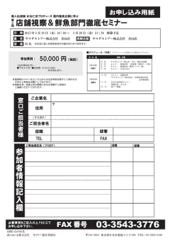 3 店舗視察＆鮮魚部門徹底セミナー