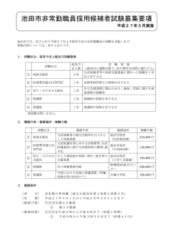 非常勤職員募集要項等（PDF：216.6KB）