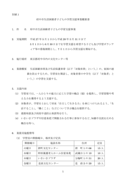 府中市生活困窮者子どもの学習支援事業概要書（PDF：164KB）