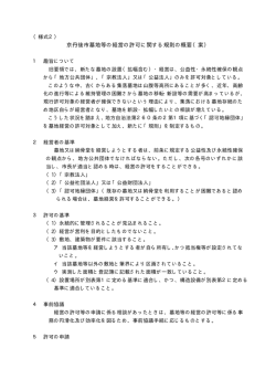 京丹後市墓地等の経営の許可に関する規則の概要（案）（PDF：19KB）
