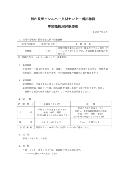 河内長野市シルバー人材センター嘱託職員 事務職採用試験要領
